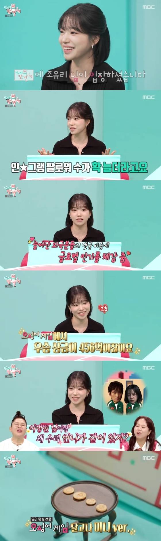 /사진=MBC '전지적 참견 시점' 방송화면