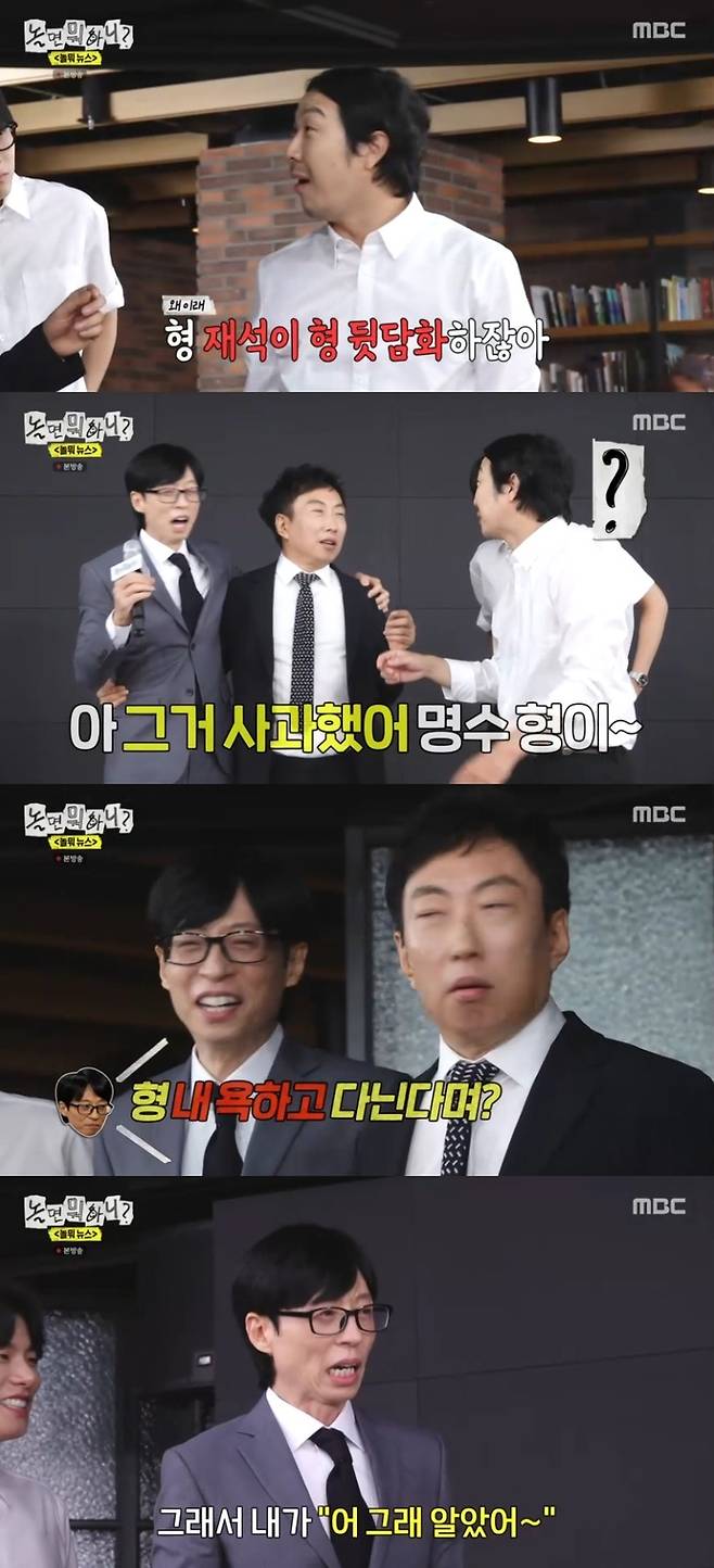 ‘놀면 뭐하니’. 사진 I MBC