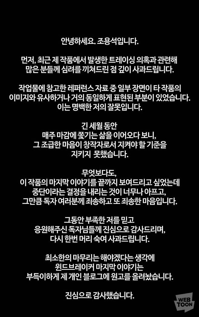 '윈드브레이커' 속 작가의 말 [네이버웹툰 갈무리. 재판매 및 DB 금지]
