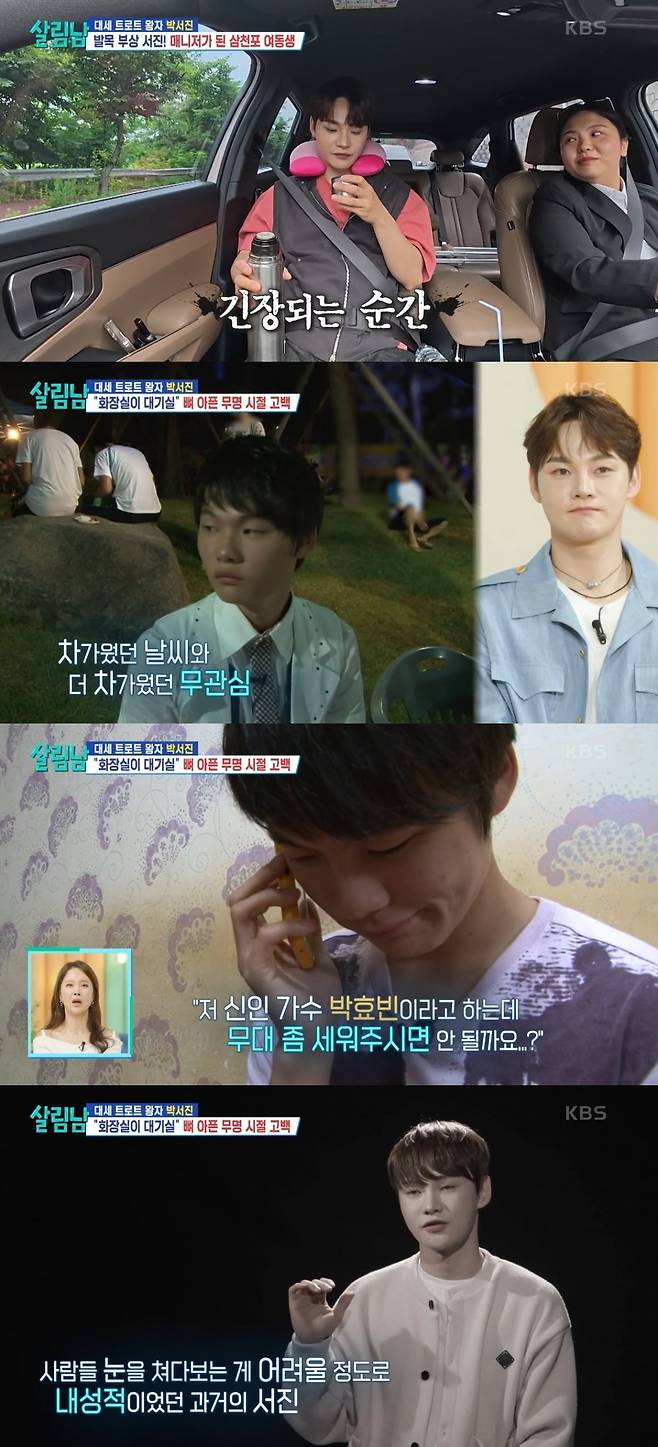 사진 = KBS2TV '살림하는 남자들2' 캡처