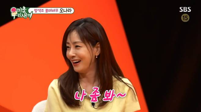 사진=SBS '미운 우리 새끼'
