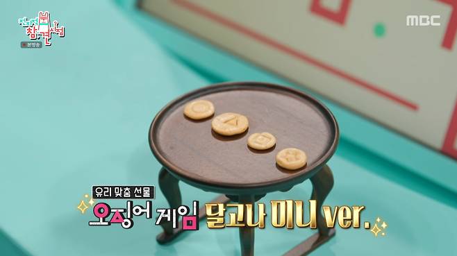 MBC '전지적 참견 시점'