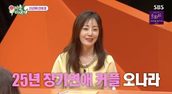 ⓒSBS '미운 우리 새끼'