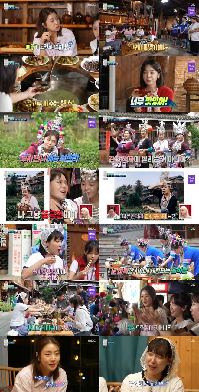 강소라, 메뚜기→번데기 폭풍 흡입, 사진 제공 = MBC '아임써니땡큐'