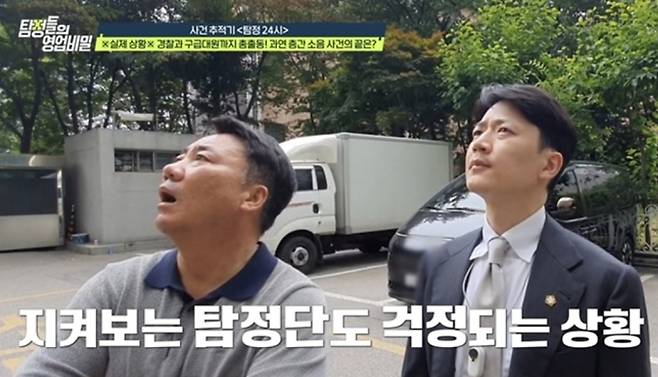 '탐정들의 영업비밀', 층간소음 현장에 경찰-구급대원 총출동…일촉즉발 상황 발생, 사진 제공 = 채널A '탐정들의 영업비밀'