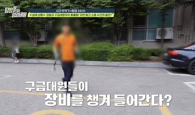 '탐정들의 영업비밀', 층간소음 현장에 경찰-구급대원 총출동, 사진 제공 = 채널A '탐정들의 영업비밀'