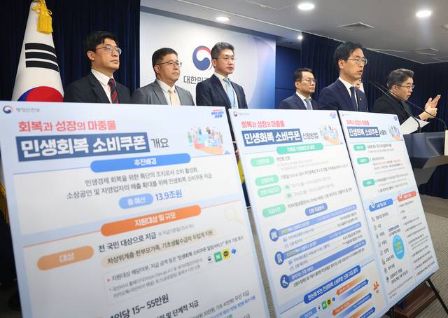정부, 민생회복 소비쿠폰 지급계획 발표. 연합뉴스 제공