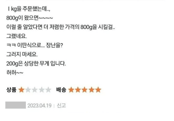 연어 200g이나 덜 와서 화난 사람