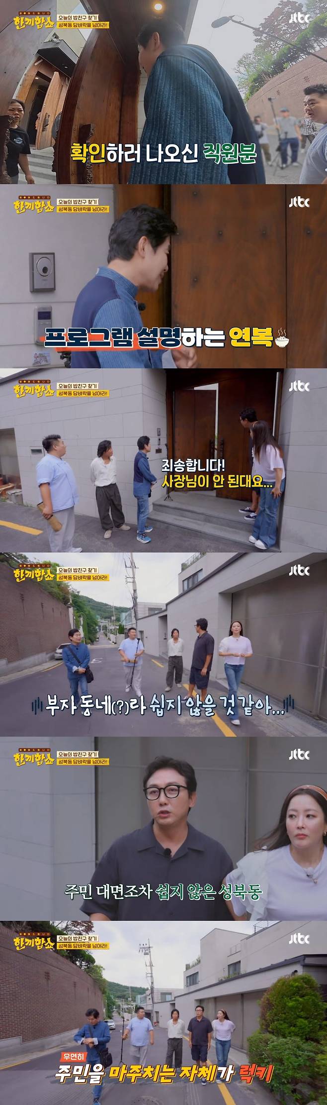 ‘한끼합쇼’에 나온 성북동 부잣집(+냉장고) 구경하기