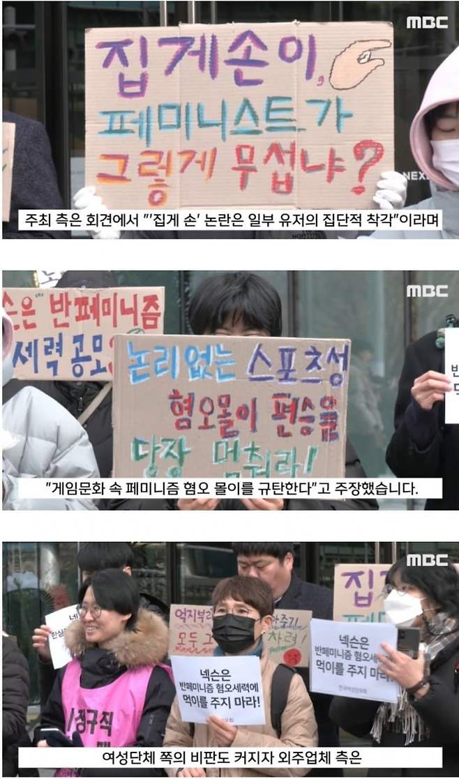 1752417326 (1).jpg 포텐간 넥슨 집게손 여성단체 mbc보도는 사실 주작이다....