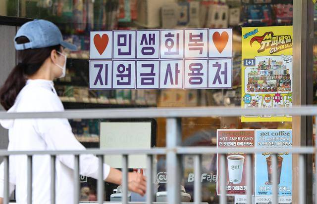 국회가 2차 추가경정예산안을 처리한 지난 4일 서울 시내 한 편의점에 민생회복 지원금 사용 관련 안내문이 게시돼 있다. 뉴스1