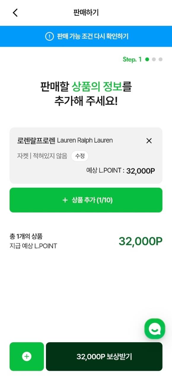 롯데백화점  그린 리워드 서비스에 한 자켓 정보를 올리자 산출된 예상 포인트 환급액. [사진=롯데백화점  그린 리워드 서비스 페이지 갈무리]