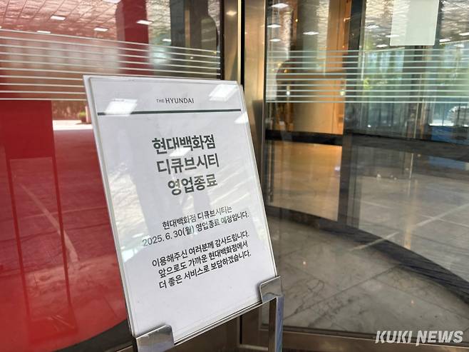 서울 신도림 현대백화점 디큐브시티점 출입구에 폐점 안내문이 놓여져있다. 이다빈 기자