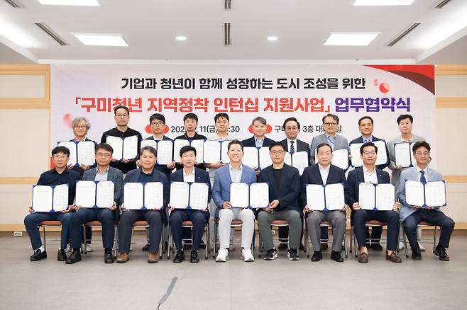 구미시가 18개 기관과 ‘구미청년 지역정착 인턴십 지원사업’ 업무협약을 체결했다. 구미시청 제공