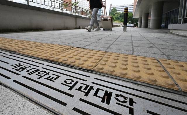 13일 서울 종로구 서울대학교 의과대학의 모습. 윤웅 기자