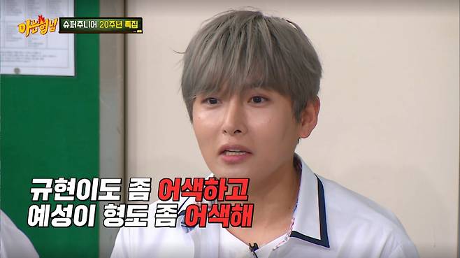 려욱이 규현, 예성에게 어색함을 느낀다고 고백했다. /사진=JTBC '아는 형님' 캡처
