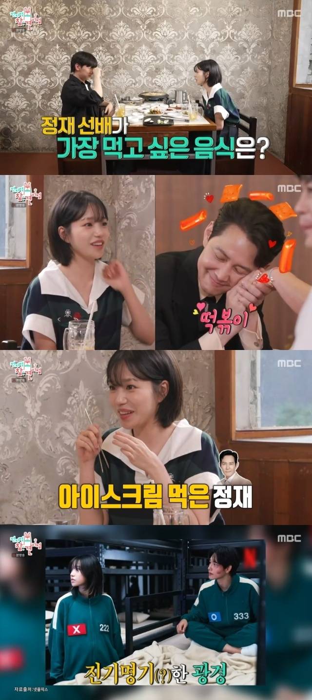 MBC ‘전지적 참견 시점’ 캡처
