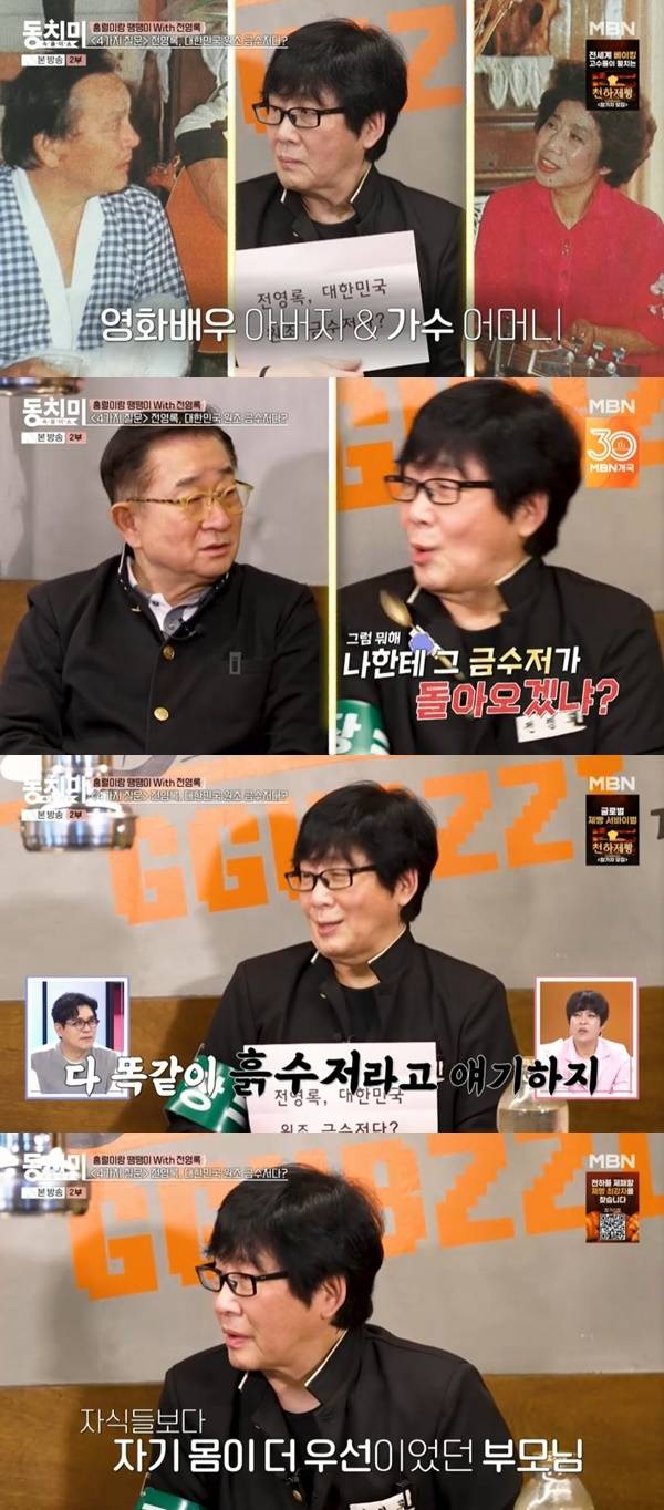 MBN ‘속풀이쇼 동치미’ 캡처