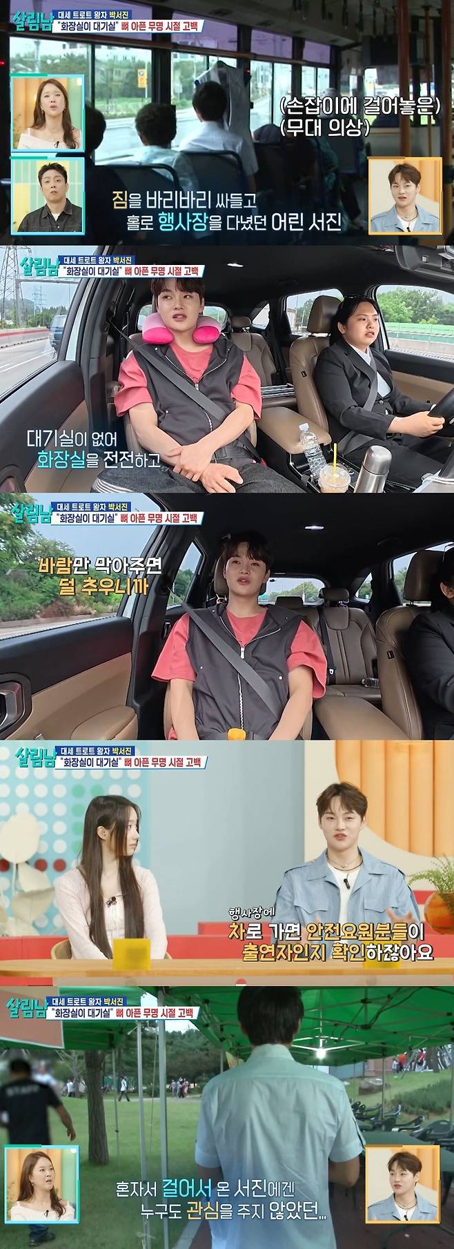 KBS 2TV ‘살림하는 남자들 시즌2’