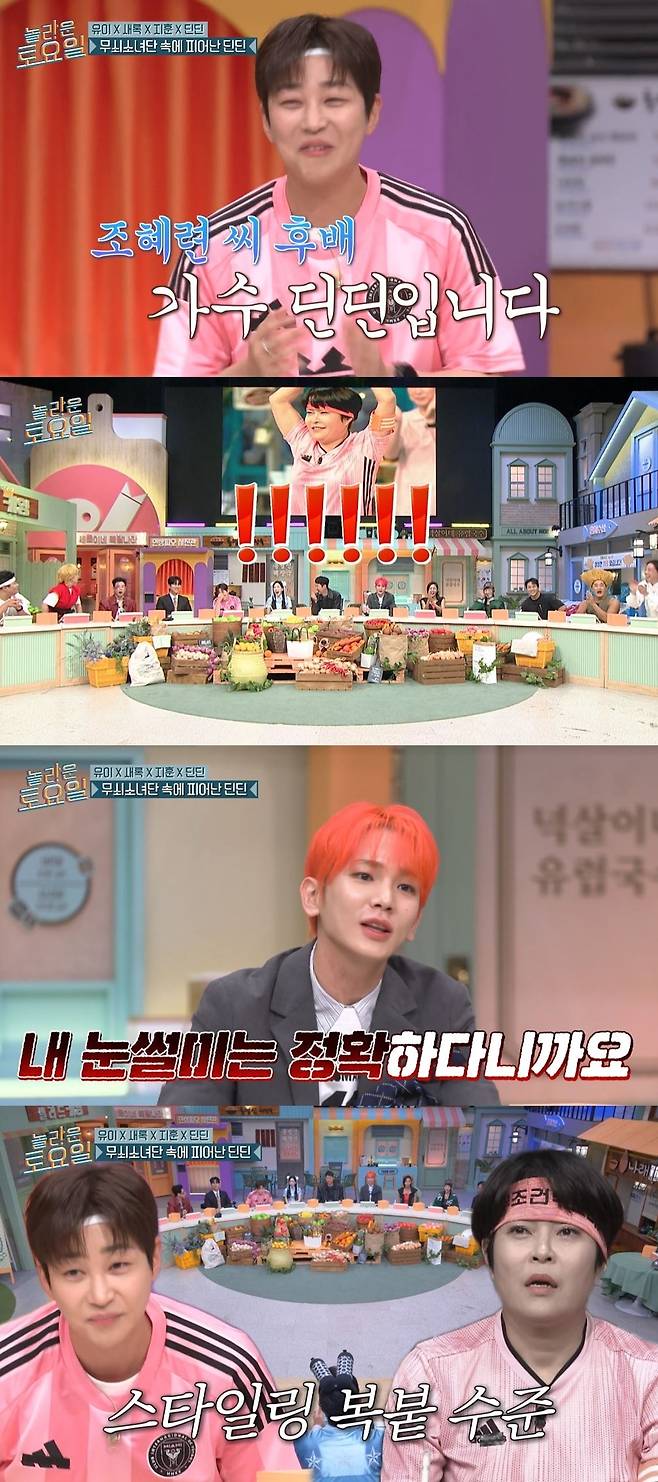 tvN 예능 ‘놀라운 토요일’