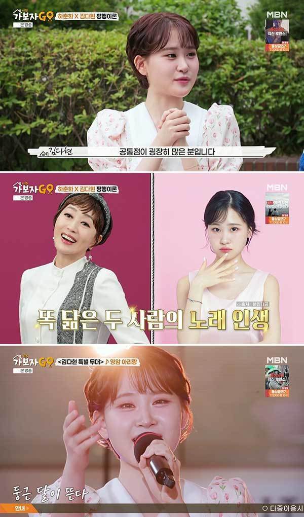 MBN ‘가보자GO’ 방송 캡처