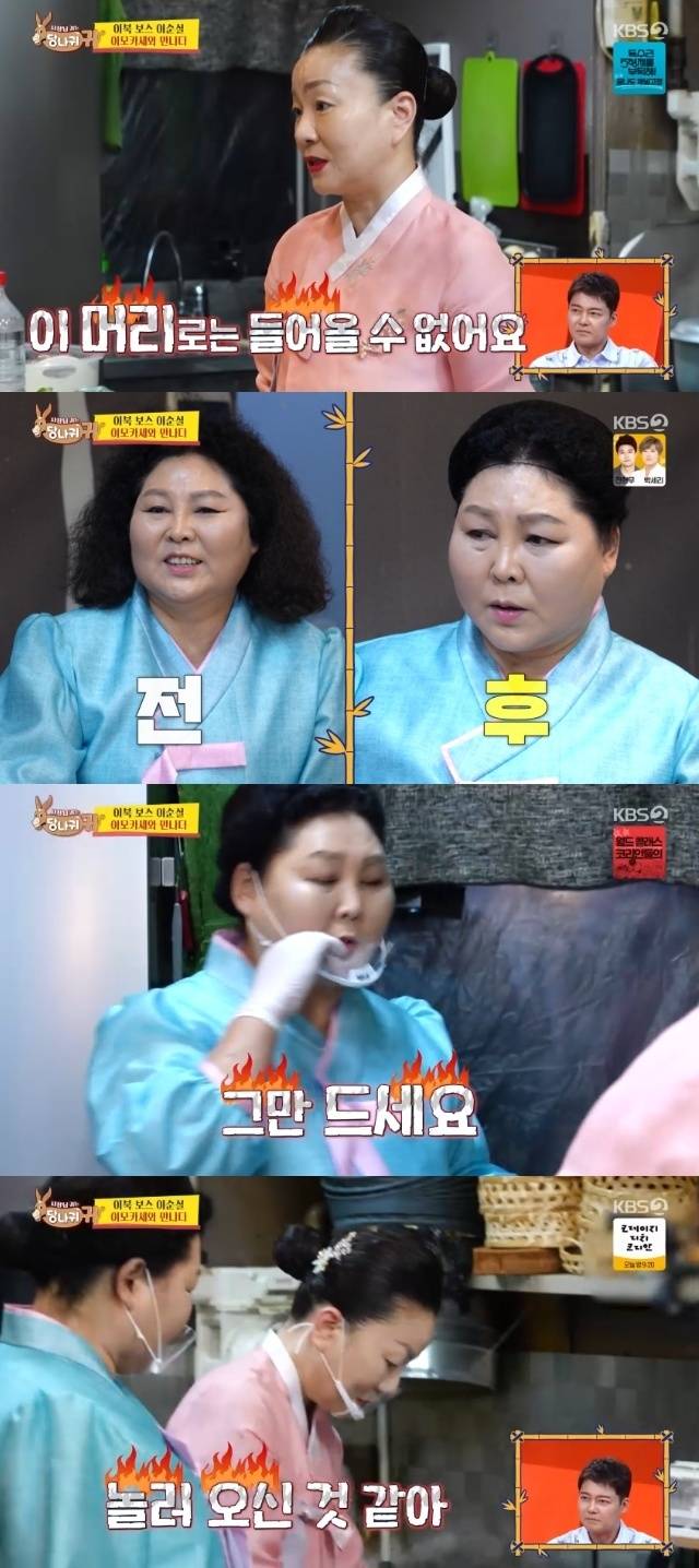 KBS 2TV ‘사장님 귀는 당나귀 귀’ 캡처