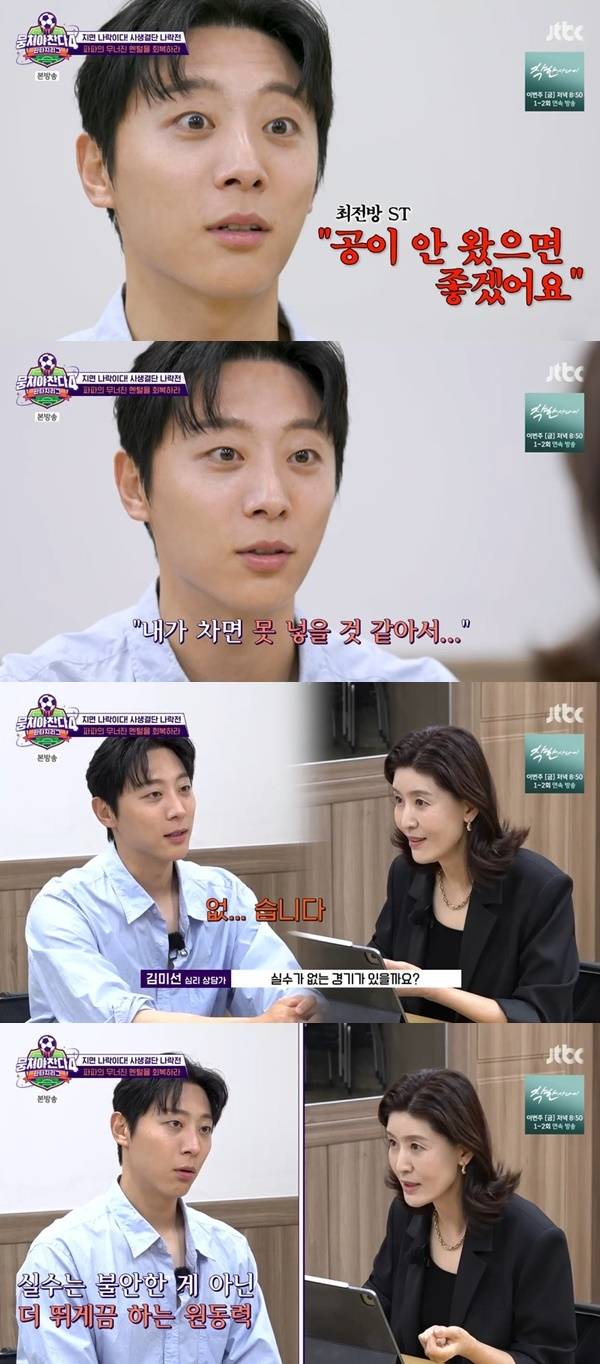JTBC ‘뭉쳐야 찬다4’ 캡처