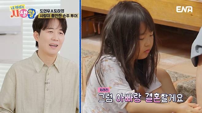 ENA ‘내 아이의 사생활’ 캡처