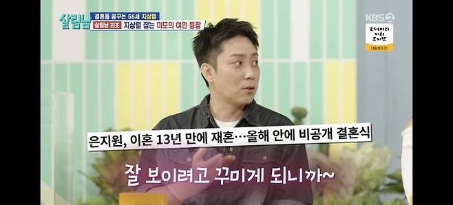 [서울=뉴시스] 은지원. (사진 = KBS 2TV '살림남' 캡처) 2025.07.12. photo@newsis.com *재판매 및 DB 금지