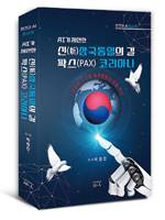 박정진/에이아이 인(AI-人)/2만8000원