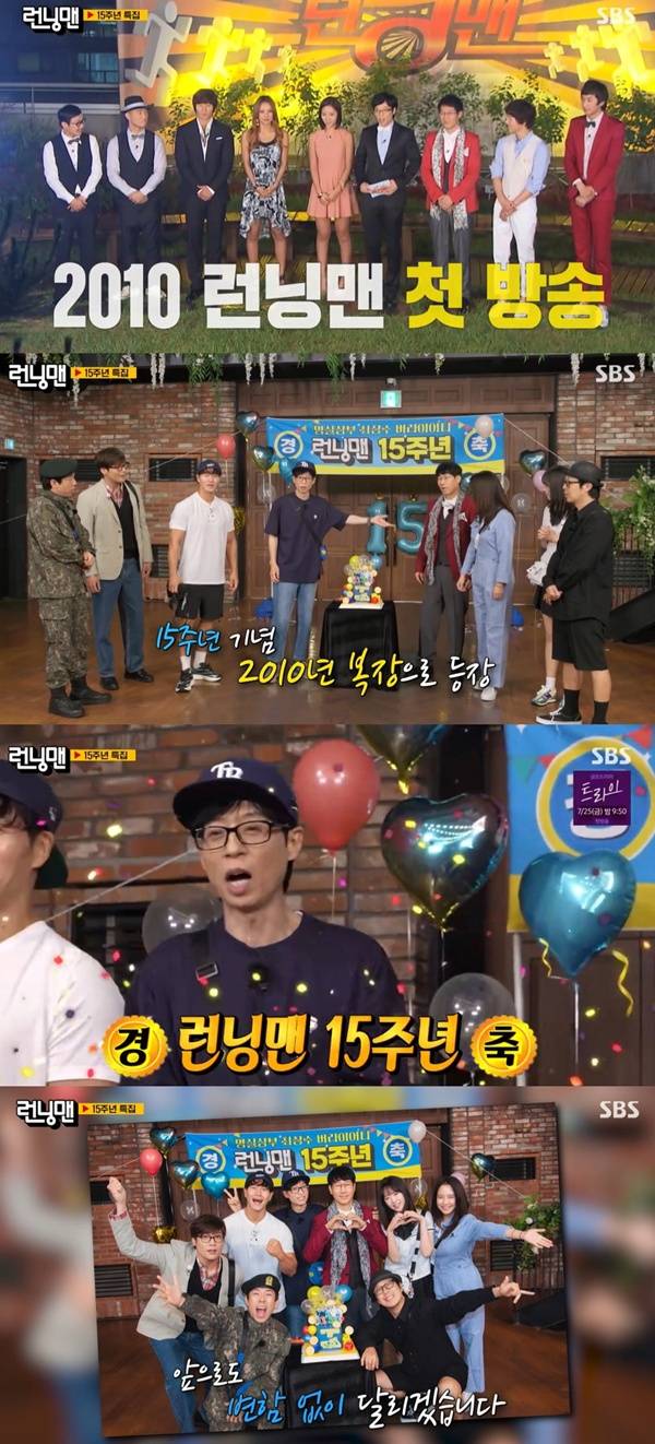 런닝맨 15주년 / 사진=SBS 방송 캡처
