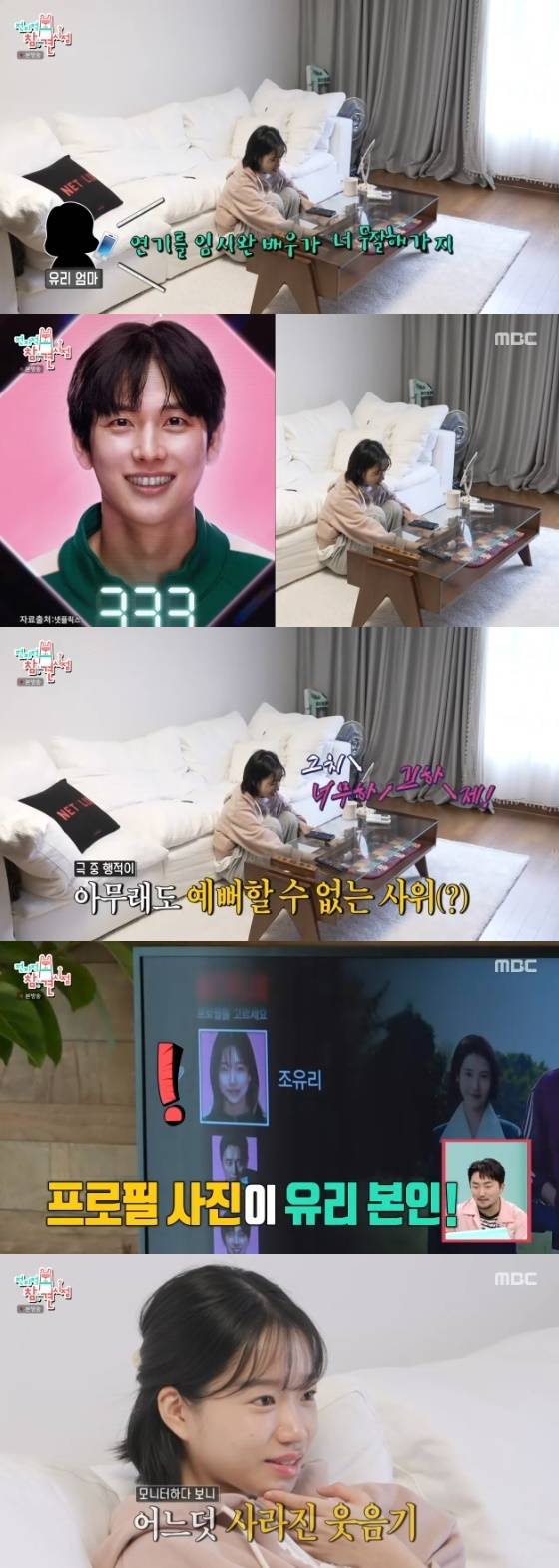 /사진=MBC '전지적 참견 시점' 방송화면