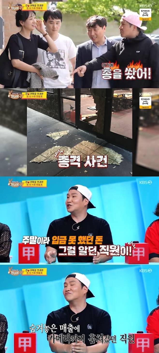 ‘사당귀’. 사진lKBS