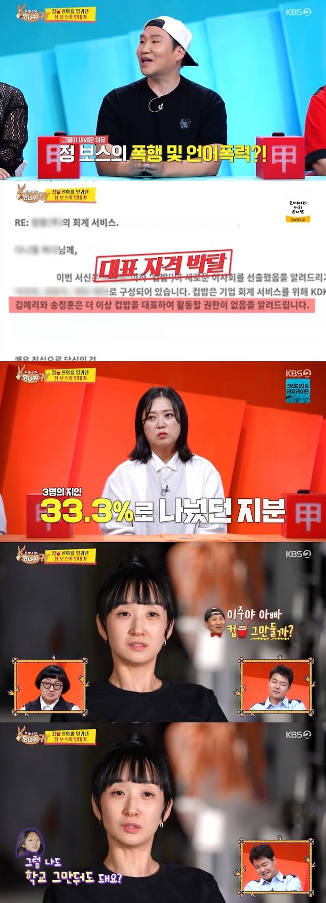‘사당귀’. 사진lKBS
