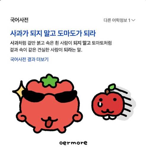 속담을 익살스럽게 표현한 일러스트 [오얼모얼 엑스 캡처. 재판매 및 DB 금지]