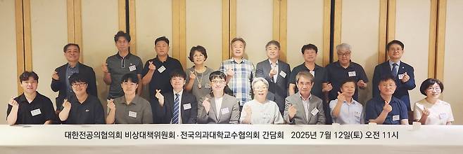 전국의과대학교수협의회·대한전공의협의회 간담회 [전국의과대학교수협의회·대한전공의협의회 제공]