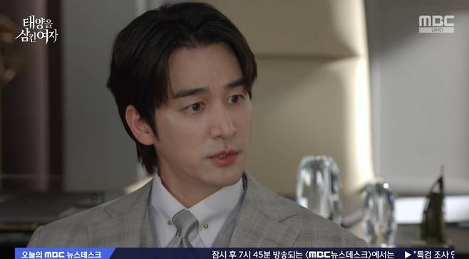 사진 = MBC '태양을 삼킨 여자' 캡처