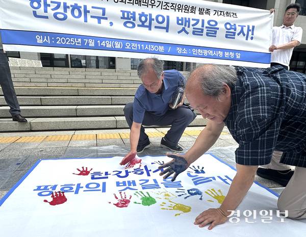 14일 인천시청 앞에서 한강하구 평화의 배 띄우기 조직위원회가 발족식을 열고 기념 현수막에 손바닥 찍기 퍼포먼스를 하고 있다. 2025.7.14 /조경욱기자 imjay@kyeongin.com