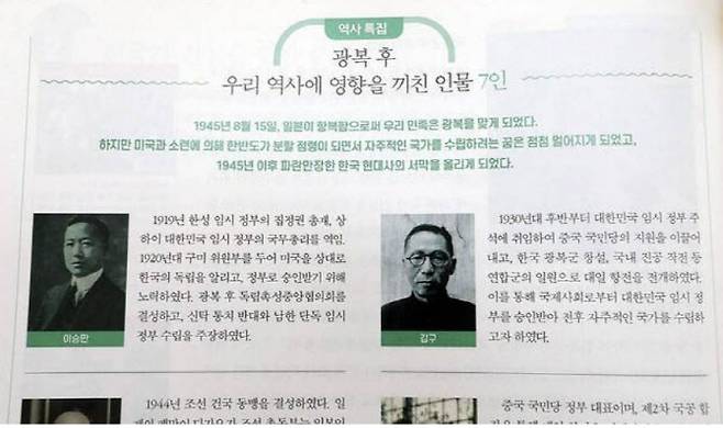한국학력평가원의 고등학교 한국사 교과서 일부. (사진=연합뉴스)
