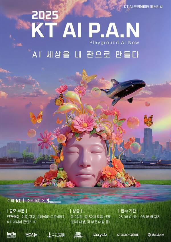 '2025 KT AI P.A.N' AI 영상 공모전 포스터. 사진=MCA