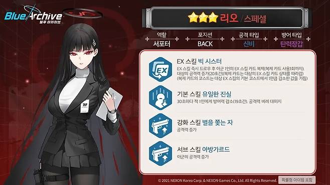 - 리오 스킬 정보