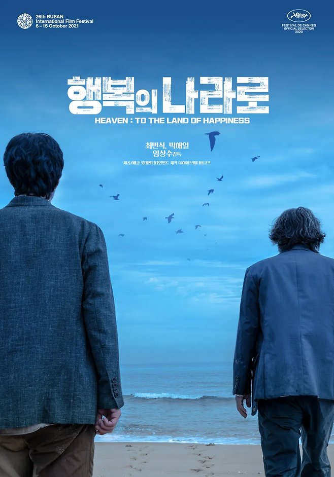 영화 ‘행복의 나라로’. 사진| 하이브미디어코프