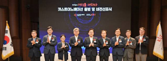 기술사업화 전문회사인 (주)키스트이노베이션이 지난 11일 출범했다. (사진=KIST)