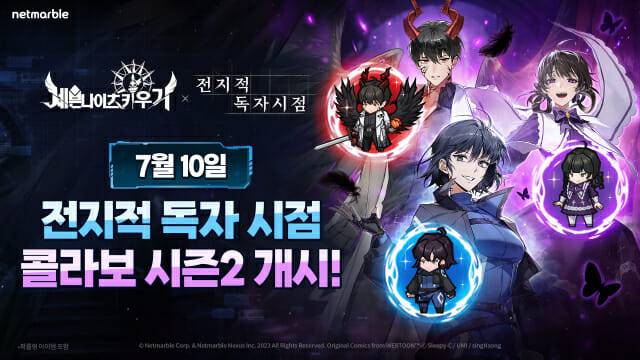 넷마블 '세븐나이츠 키우기', 전자적독자시점 협업