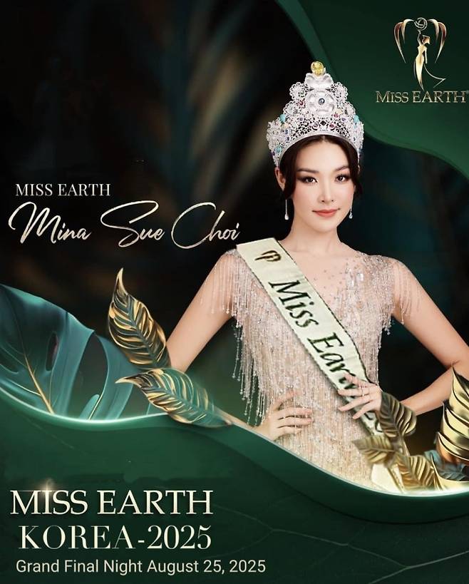 ‘세계 4대 미인 대회’ 미스 어스, 2025년 한국서 첫 개최