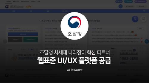 인스웨이브 제공