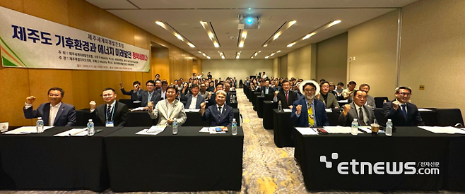 '제주도 기후환경과 에너지 미래발전 정책세미나'가 지난 11일 제주신화월드 랜딩컨벤션센터 한라홀에서 개최됐다.