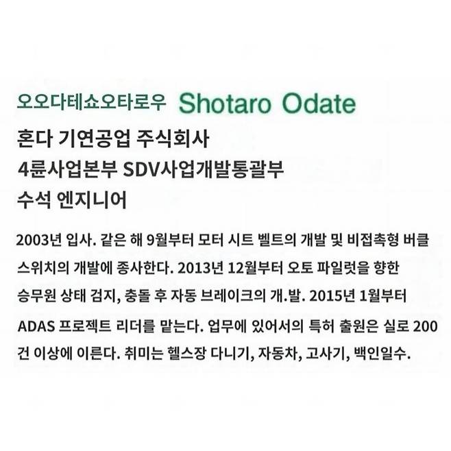 일본에서 화제인 혼다 자동차 연구원