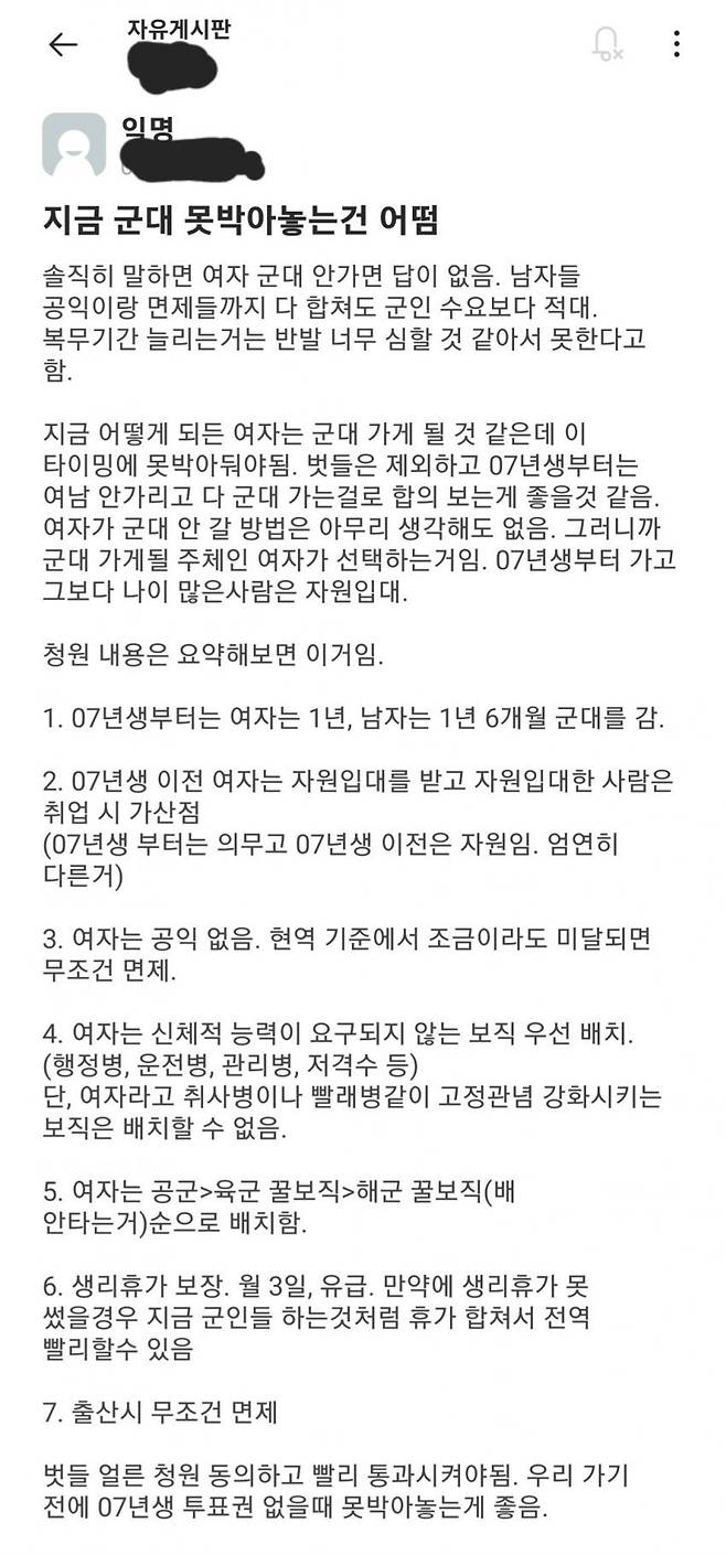 1752484726.jpg 여자도 군대 보내라는 이화여대 에타