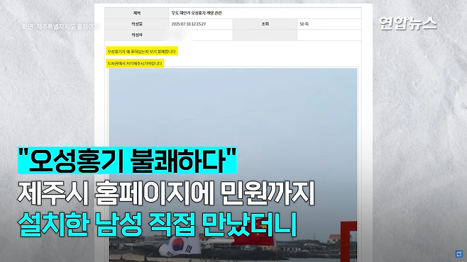 스크린샷(227).png 제주도 우도에 오성홍기 꽂은 50대남성 직접 만났더니..